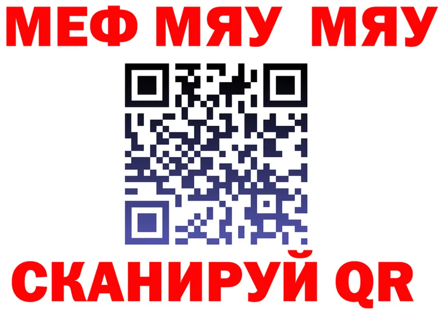 МЯУ-МЯУ мяу мяу зеркало площадка мега Бирюч